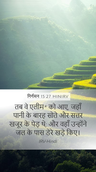 निर्गमन 15:27 HINIRV Bible Verse Image