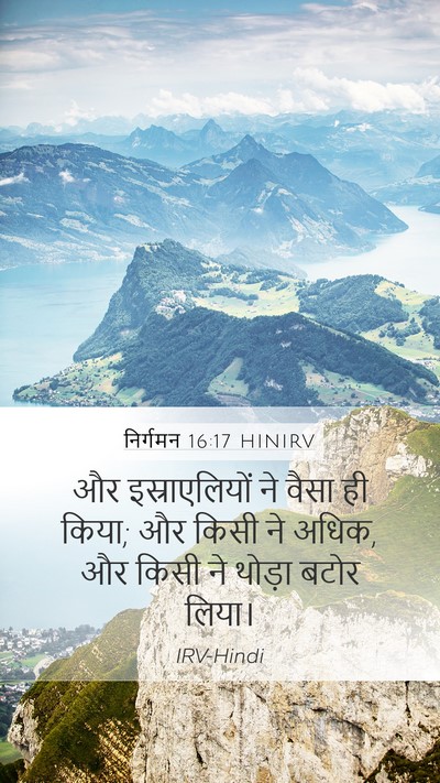 निर्गमन 16:17 HINIRV Mobile Phone Wallpaper - और इस्राएलियों ने - Mobile Bible Verse Wallpaper