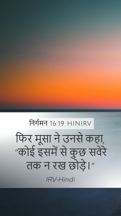 निर्गमन 16:19 HINIRV Bible Verse Image