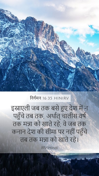 निर्गमन 16:35 HINIRV Bible Verse Image