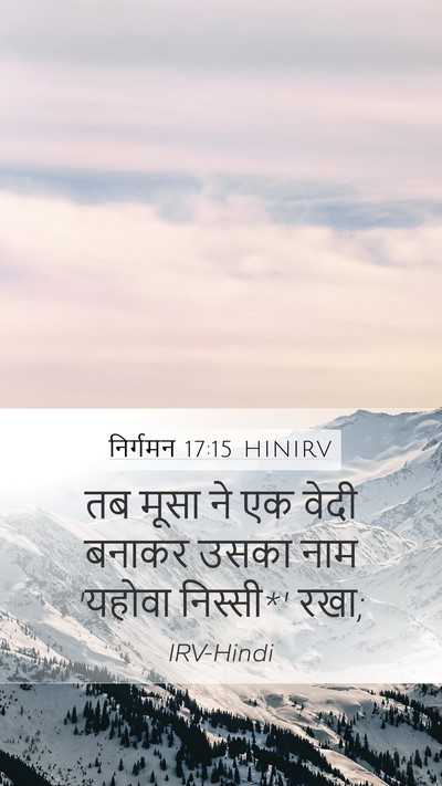 निर्गमन 17:15 HINIRV Bible Verse Image