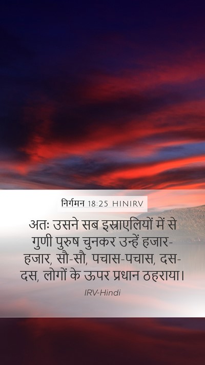निर्गमन 18:25 HINIRV Bible Verse Image