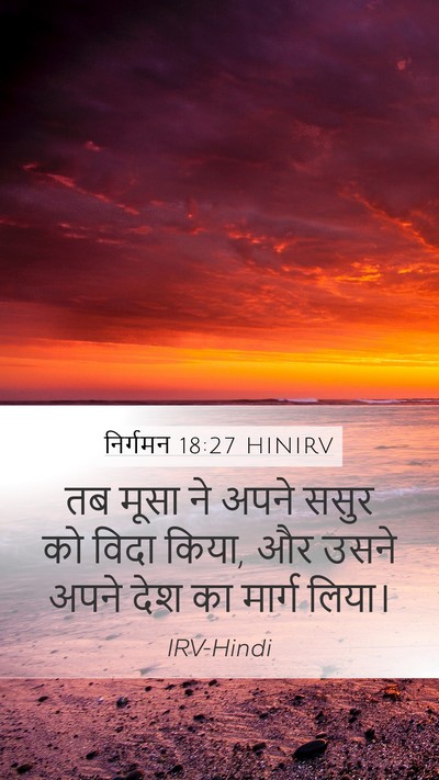 निर्गमन 18:27 HINIRV Bible Verse Image