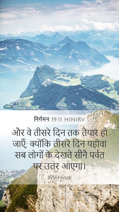 निर्गमन 19:11 HINIRV Bible Verse Image