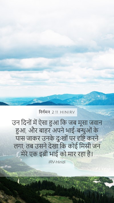 निर्गमन 2:11 HINIRV Bible Verse Image