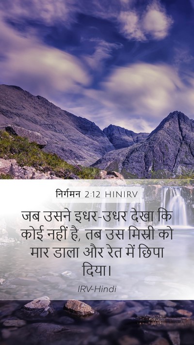 निर्गमन 2:12 HINIRV Bible Verse Image