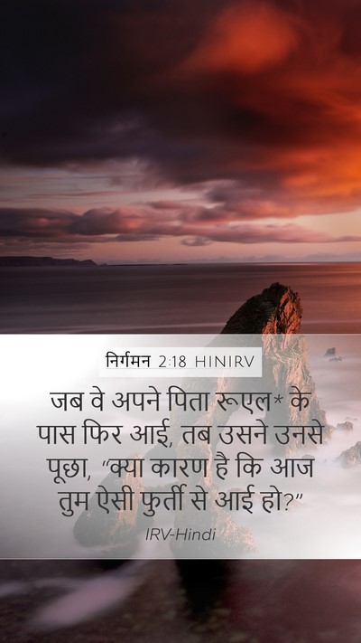 निर्गमन 2:18 HINIRV Bible Verse Image