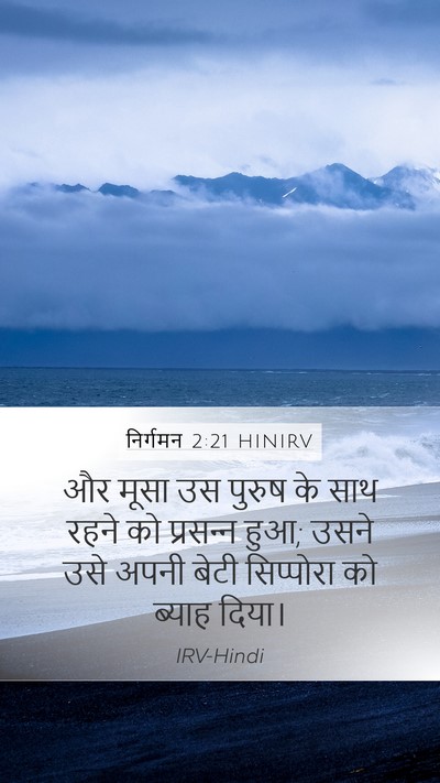 निर्गमन 2:21 HINIRV Bible Verse Image