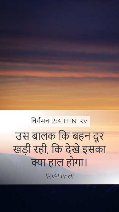निर्गमन 2:4 HINIRV Mobile Phone Wallpaper - उस बालक कि बहन दूर - Mobile Bible Verse Wallpaper