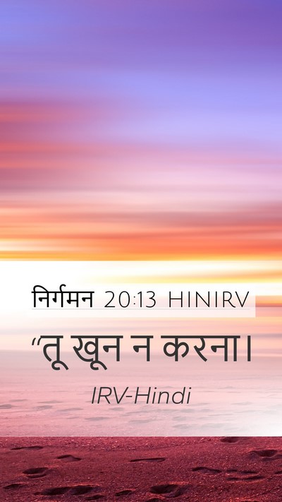 निर्गमन 20:13 HINIRV Bible Verse Image