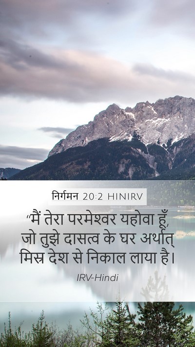 निर्गमन 20:2 HINIRV Bible Verse Image