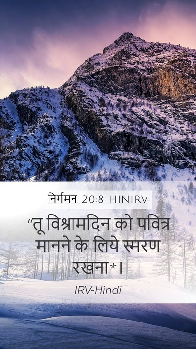 निर्गमन 20:8 HINIRV Bible Verse Image