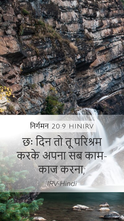 निर्गमन 20:9 HINIRV Bible Verse Image