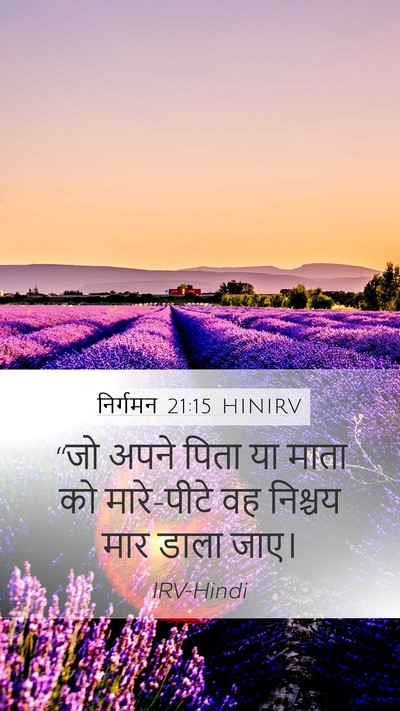 निर्गमन 21:15 HINIRV Bible Verse Image