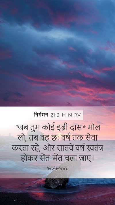 निर्गमन 21:2 HINIRV Bible Verse Image