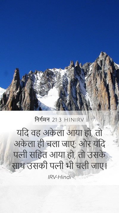 निर्गमन 21:3 HINIRV Mobile Phone Wallpaper - यदि वह अकेला आया - Mobile Bible Verse Wallpaper