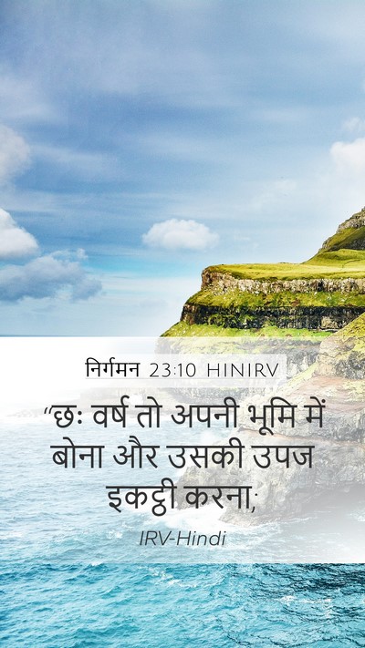 निर्गमन 23:10 HINIRV Bible Verse Image