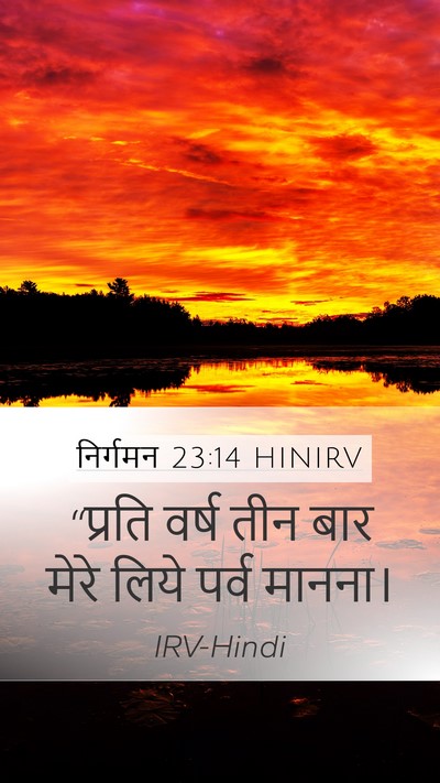 निर्गमन 23:14 HINIRV Bible Verse Image
