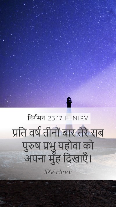 निर्गमन 23:17 HINIRV Bible Verse Image