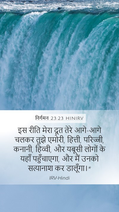 निर्गमन 23:23 HINIRV Bible Verse Image