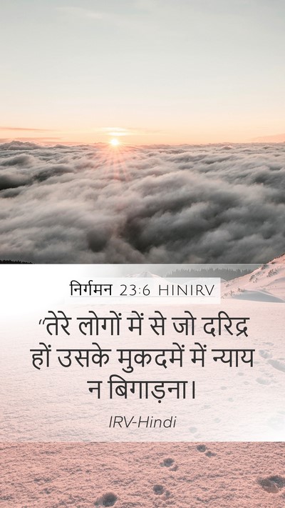 निर्गमन 23:6 HINIRV Bible Verse Image