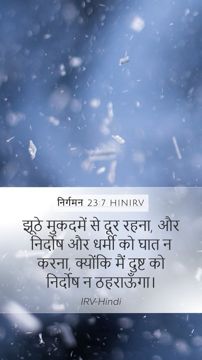 निर्गमन 23:7 HINIRV Bible Verse Image
