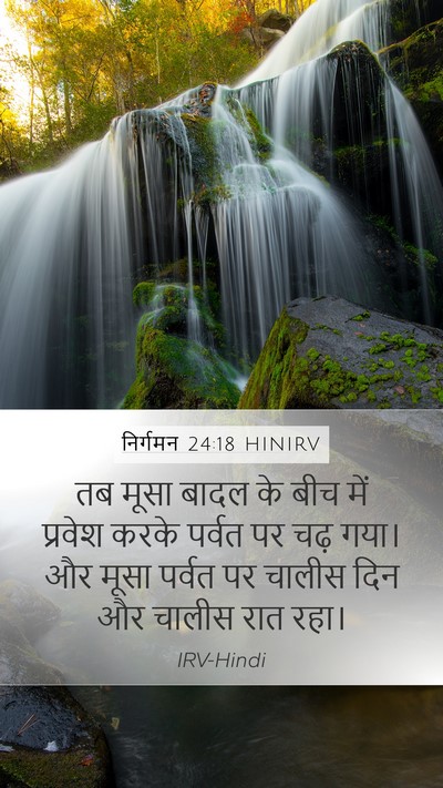 निर्गमन 24:18 HINIRV Bible Verse Image