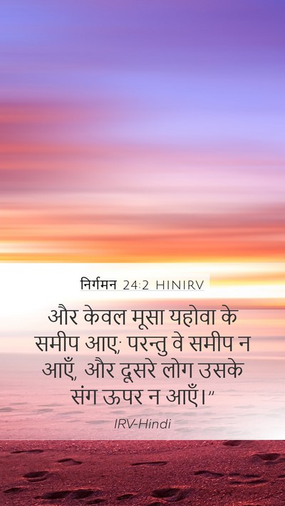 निर्गमन 24:2 HINIRV Bible Verse Image