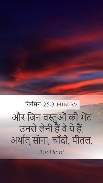 निर्गमन 25:3 HINIRV Bible Verse Image
