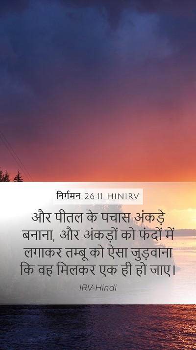निर्गमन 26:11 HINIRV Bible Verse Image