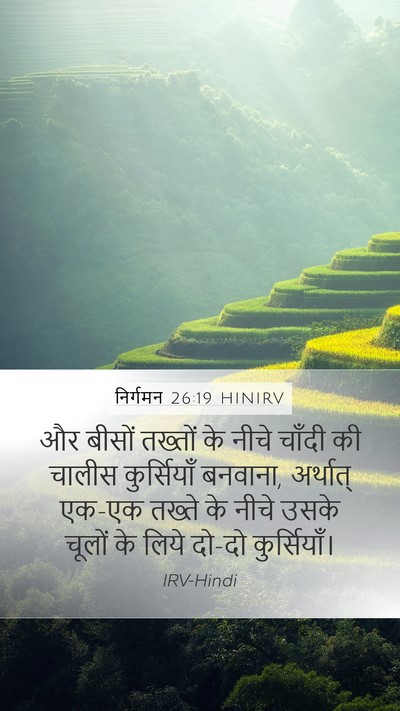 निर्गमन 26:19 HINIRV Bible Verse Image