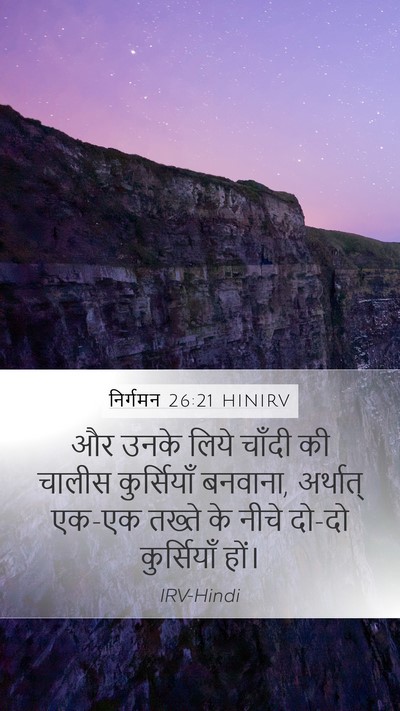 निर्गमन 26:21 HINIRV Mobile Phone Wallpaper - और उनके लिये चाँदी - Mobile Bible Verse Wallpaper