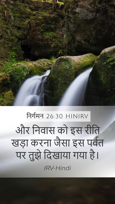 निर्गमन 26:30 HINIRV Bible Verse Image