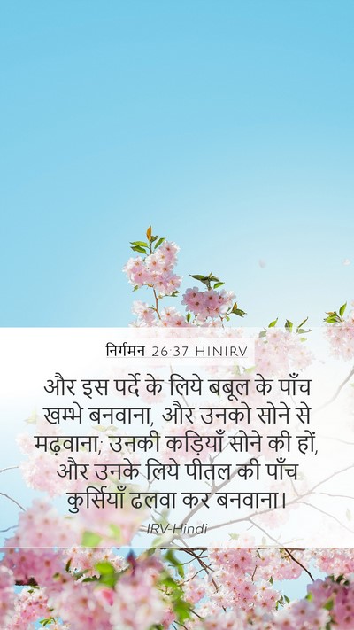 निर्गमन 26:37 HINIRV Bible Verse Image