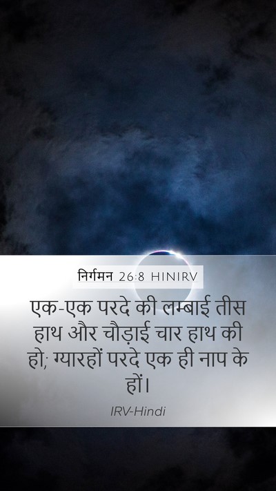 निर्गमन 26:8 HINIRV Mobile Phone Wallpaper - एक-एक परदे की - Mobile Bible Verse Wallpaper