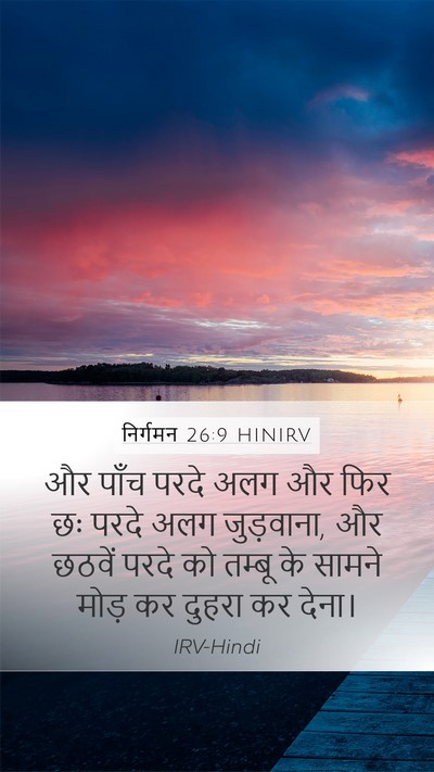 निर्गमन 26:9 HINIRV Bible Verse Image