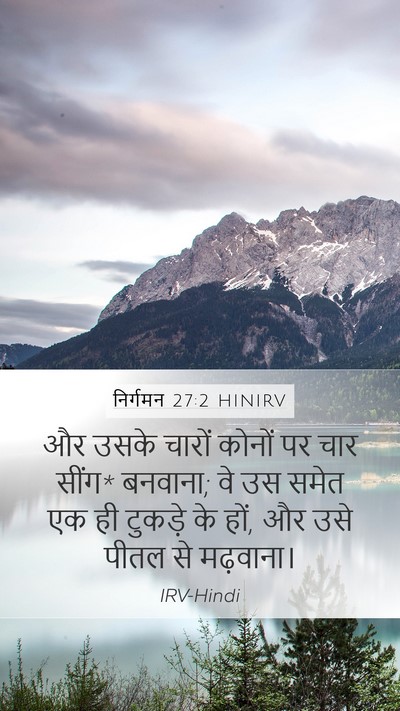 निर्गमन 27:2 HINIRV Bible Verse Image