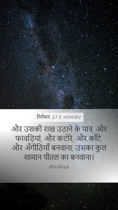 निर्गमन 27:3 HINIRV Bible Verse Image