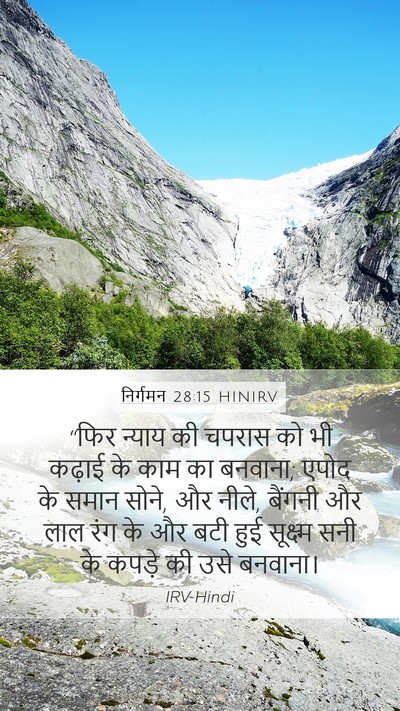 निर्गमन 28:15 HINIRV Bible Verse Image