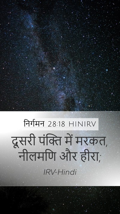 निर्गमन 28:18 HINIRV Bible Verse Image