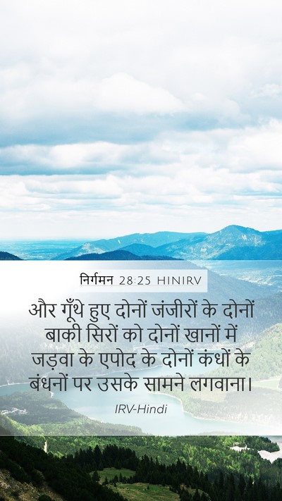 निर्गमन 28:25 HINIRV Bible Verse Image