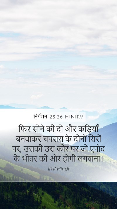 निर्गमन 28:26 HINIRV Bible Verse Image