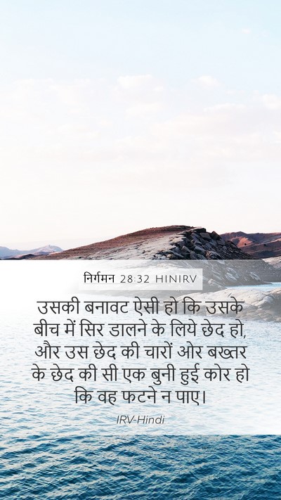 निर्गमन 28:32 HINIRV Mobile Phone Wallpaper - उसकी बनावट ऐसी हो - Mobile Bible Verse Wallpaper