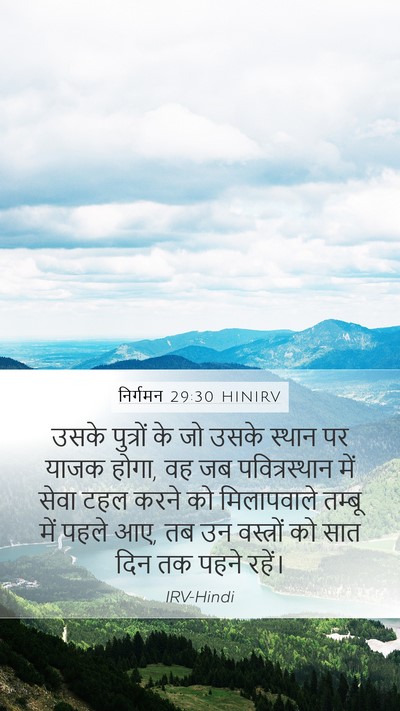 निर्गमन 29:30 HINIRV Bible Verse Image