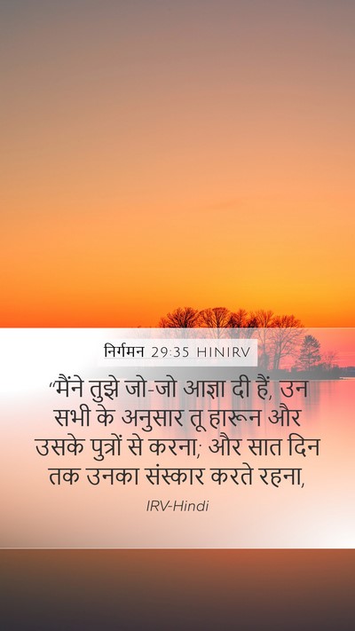 निर्गमन 29:35 HINIRV Mobile Phone Wallpaper - “मैंने तुझे जो-जो - Mobile Bible Verse Wallpaper