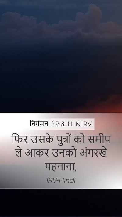 निर्गमन 29:8 HINIRV Bible Verse Image