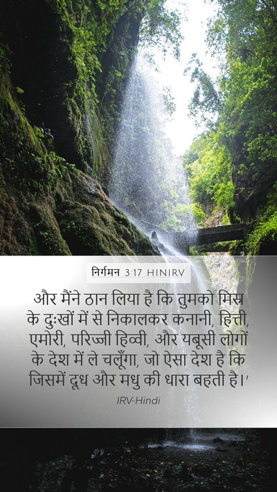 निर्गमन 3:17 HINIRV Bible Verse Image