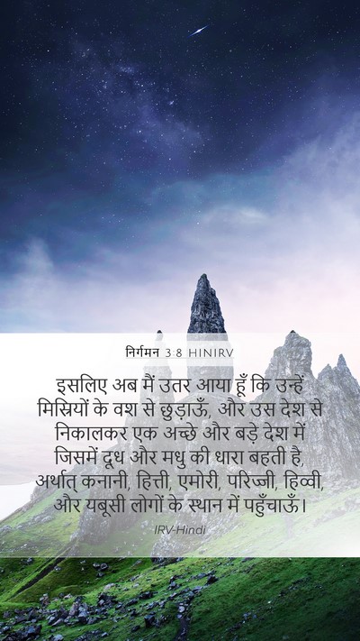 निर्गमन 3:8 HINIRV Bible Verse Image