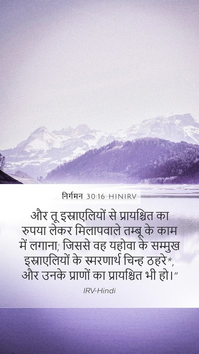 निर्गमन 30:16 HINIRV Bible Verse Image