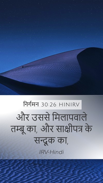 निर्गमन 30:26 HINIRV Bible Verse Image